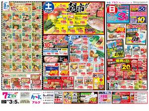 本日の特売情報のチラシ画像