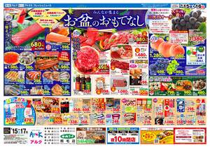 本日の特売情報のチラシ画像