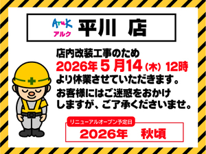 休業のお知らせのチラシ画像