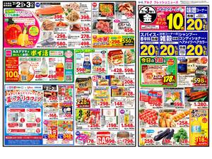 本日の特売情報のチラシ画像