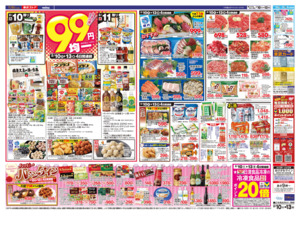 2/10㊋～2/13㊎のチラシ画像