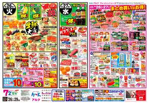 本日の特売情報のチラシ画像