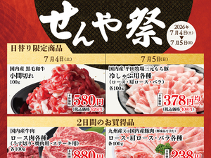 ７月せんや祭のチラシ画像