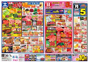 本日の特売情報のチラシ画像