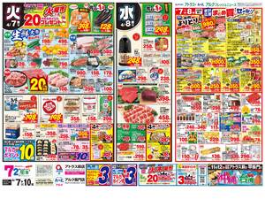 本日の特売情報のチラシ画像