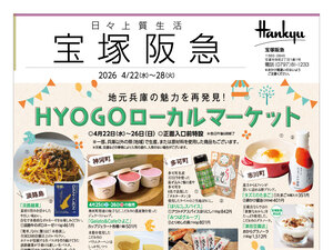 ＨＹＯＧＯローカルマーケット