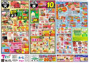 本日の特売情報のチラシ画像