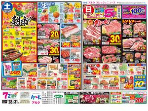 本日の特売情報のチラシ画像