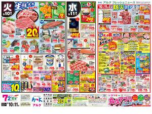 本日の特売情報のチラシ画像