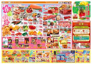 本日の特売情報のチラシ画像