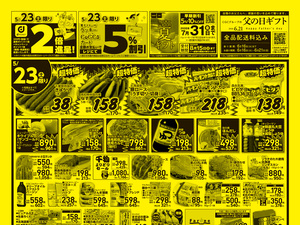 お得なお買得情報　オモテのチラシ画像