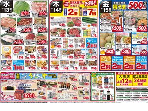さえき 303さえき小谷田食品館のチラシ・特売情報・告知 | デ