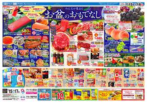 本日の特売情報のチラシ画像