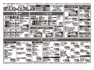 お買い得チラシ1月24日~1月26日のチラシ画像