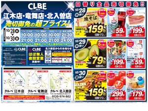 10/30号のチラシ画像