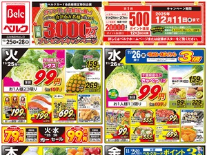 ベルク 練馬高松店のチラシ・特売情報・告知 | デリッシュチラシ