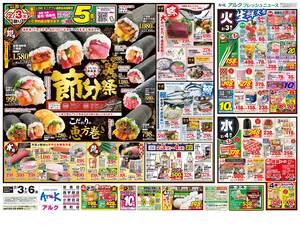 本日の特売情報のチラシ画像