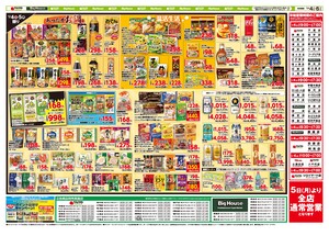 お買い得チラシ1月4日~1月5日のチラシ画像