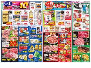 本日の特売情報のチラシ画像