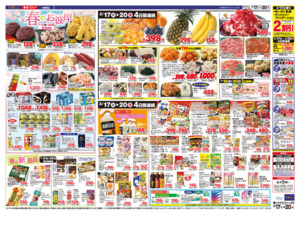 3/17㊋～3/20㊎のチラシ画像