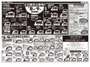 8/8㊏~8/10㊊のチラシ画像