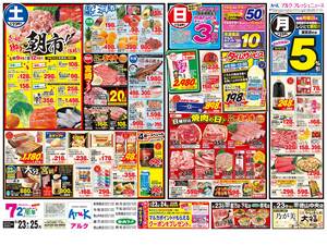 本日の特売情報のチラシ画像