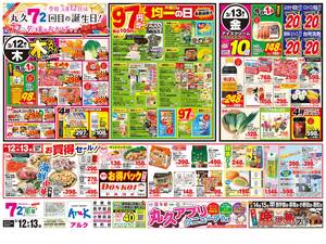 本日の特売情報のチラシ画像