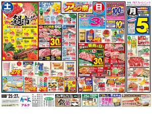 本日の特売情報のチラシ画像