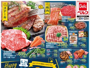 6/20号のチラシ画像