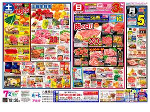 本日の特売情報のチラシ画像