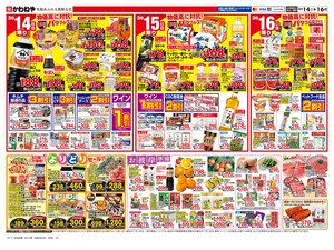 3月14日裏のチラシ画像