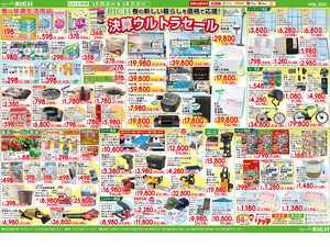 3月25日号のチラシ画像