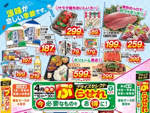 4月後半　ぷらせれのチラシ画像