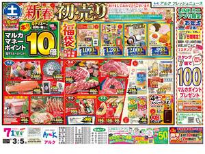 本日の特売情報のチラシ画像