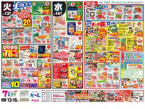 本日の特売情報のチラシ画像