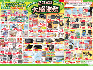 １２月２８日号のチラシ画像