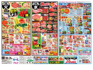 本日の特売情報のチラシ画像
