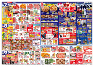 2/7㊏～2/9㊊のチラシ画像