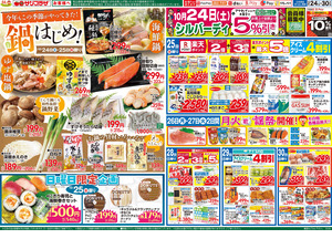 １０月２４日号のチラシ画像