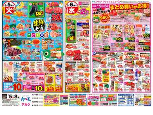 本日の特売情報のチラシ画像