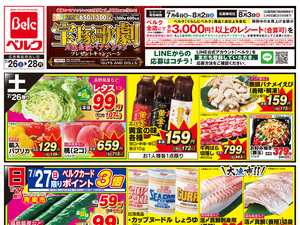 ベルク フォルテ千葉ニュータウン店のチラシ・特売情報・告知