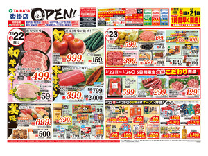 2月22日号沓掛店オープン2弾：表のチラシ画像