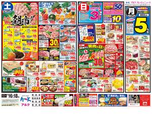 本日の特売情報のチラシ画像