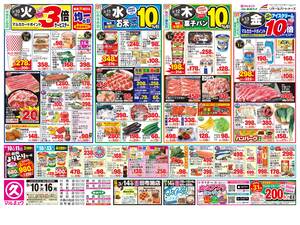 本日の特売情報のチラシ画像