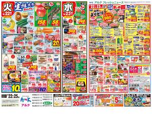 本日の特売情報のチラシ画像