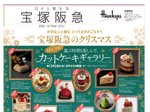 宝塚阪急のクリスマス