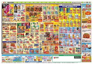お買い得チラシ8月29日~8月31日のチラシ画像