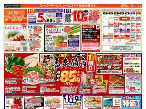 0401-0403 馬鹿値市のチラシ画像