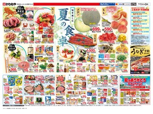 7月1日裏のチラシ画像