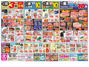 本日の特売情報のチラシ画像